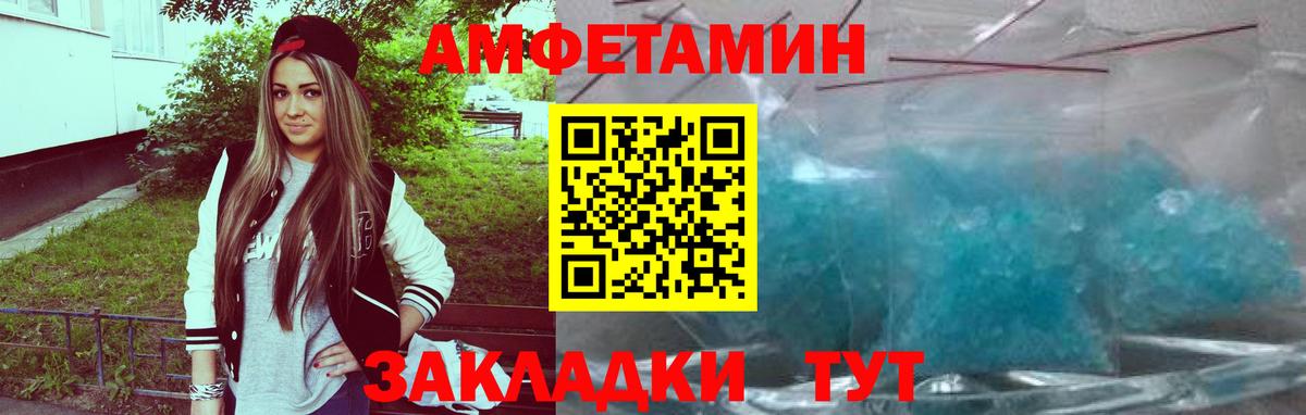 Амфетамин VHQ Находка