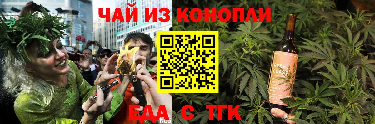 Еда ТГК марихуана  Вход с VPN  Находка 