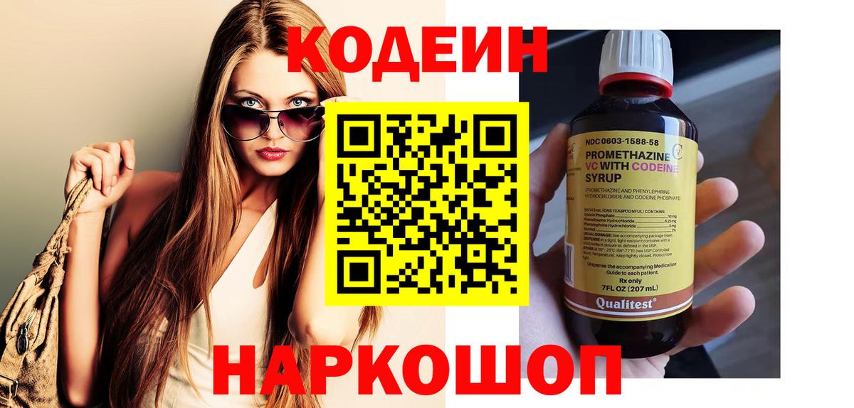 Находка  Codein Purple Drank  Кодеиновый сироп Lean Purple Drank  Вход с VPN 