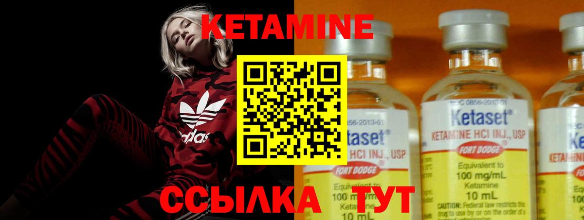 Кетамин ketamine Находка