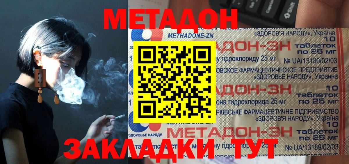 Метадон methadone  МЕТАДОН VHQ  Вход с VPN  Находка 